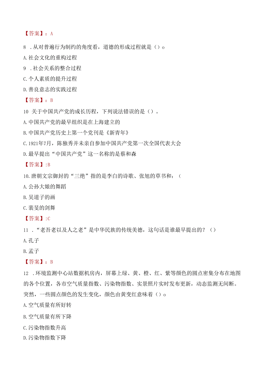 2022年广东医科大学行政管理人员招聘考试真题.docx_第3页