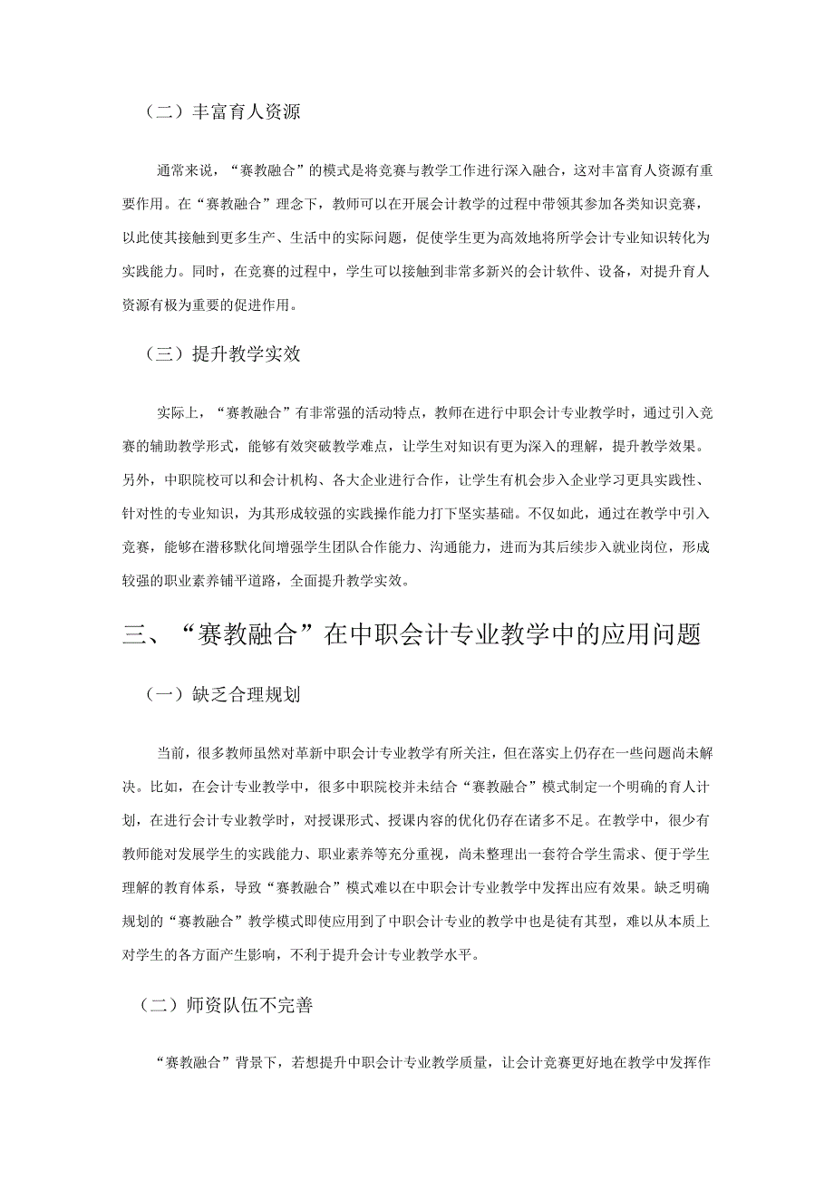 探讨技能竞赛优化会计专业教学的有效举措.docx_第2页