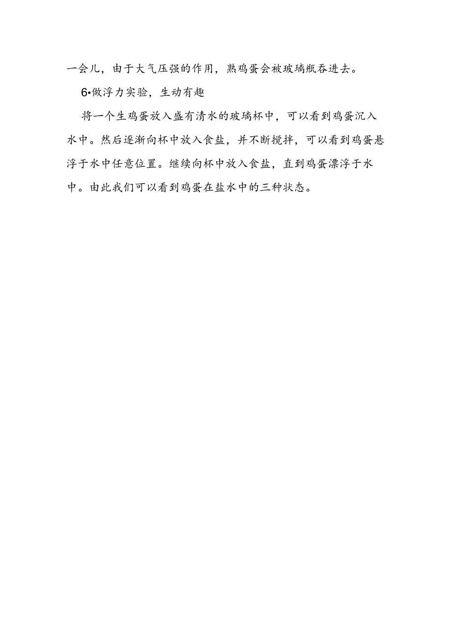 巧用鸡蛋做实验.docx_第2页