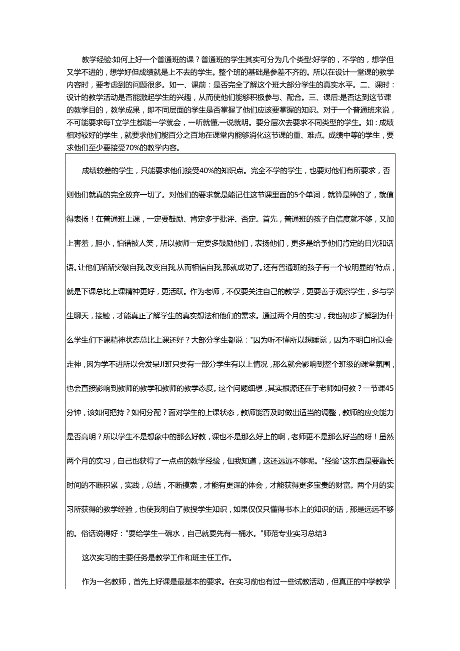 2024年师范专业实习总结.docx_第3页