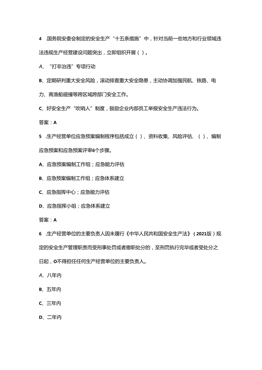 2024年全国水利安全生产知识网络竞赛考试题库500题（含答案）.docx_第2页