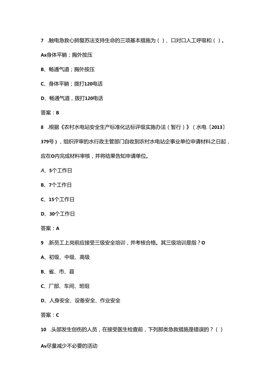 2024年全国水利安全生产知识网络竞赛考试题库500题（含答案）.docx_第3页