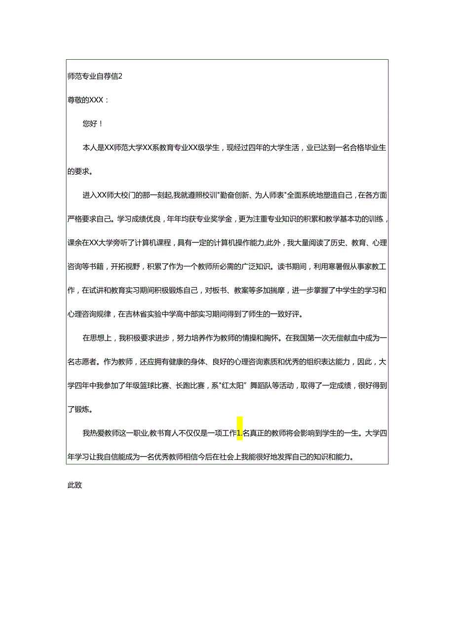 2024年师范专业自荐信.docx_第2页