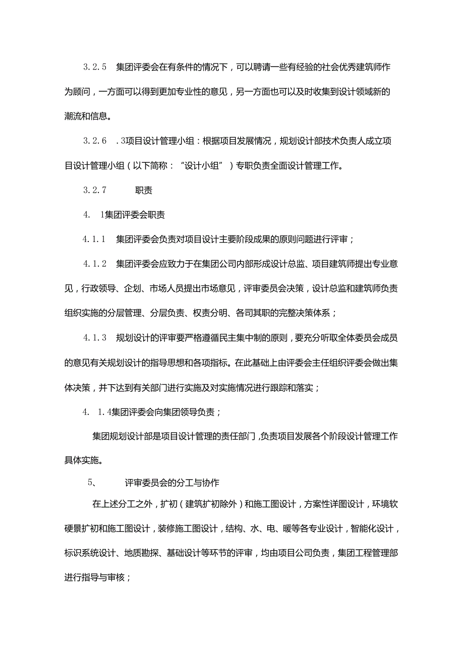 地产集团设计管理规定实施细则.docx_第3页