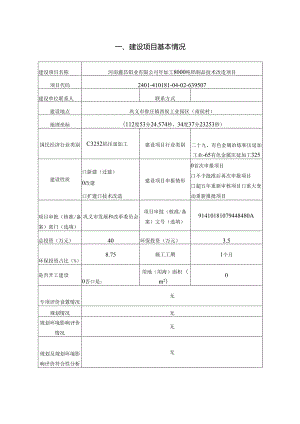 年加工8000吨铝制品技术改造项目环评报告书.docx