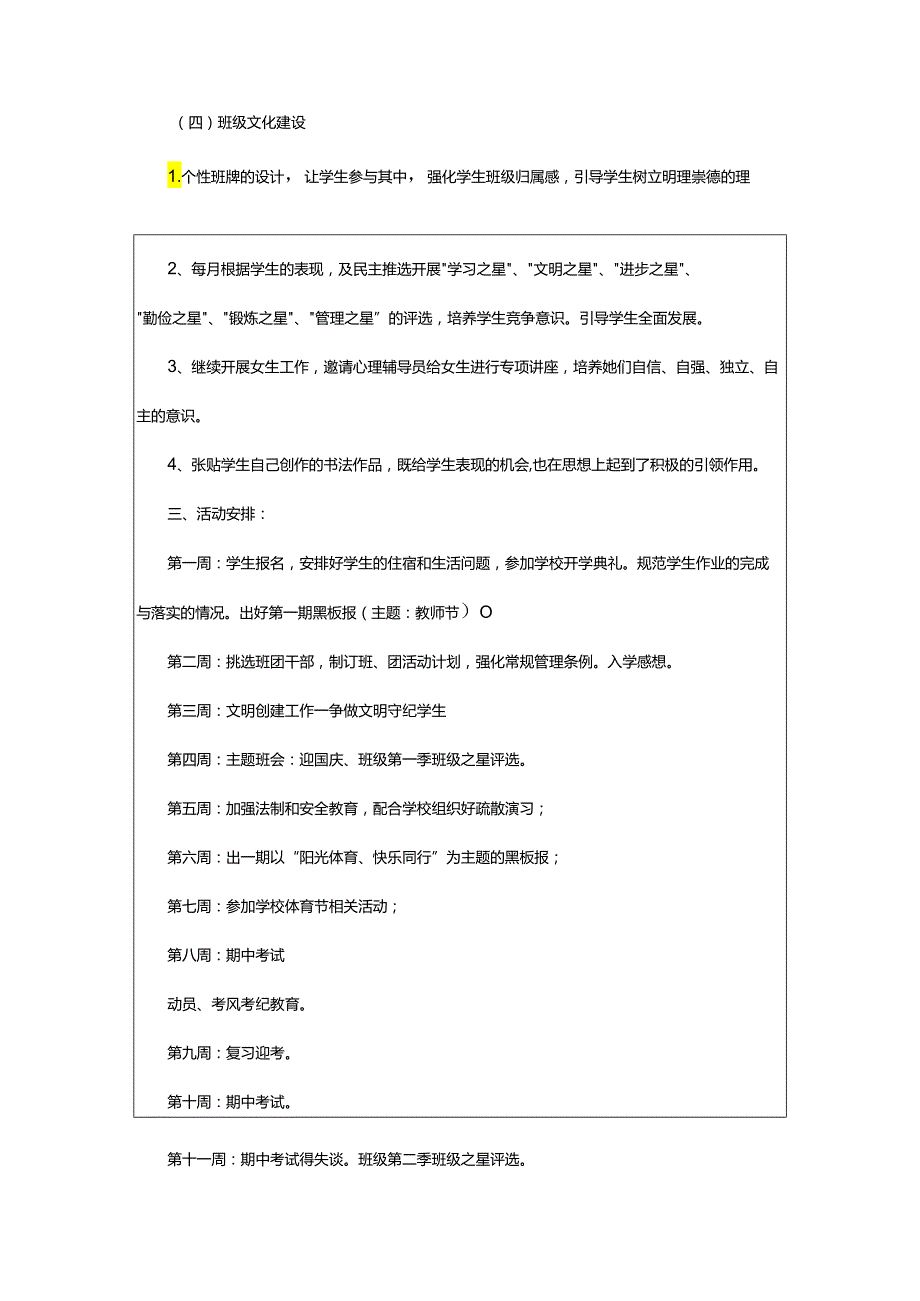 2024年学期班级工作计划最新.docx_第3页