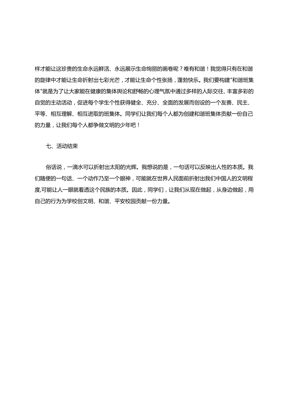 《创建和谐班级_共建美好校园》主题班会教案.docx_第3页