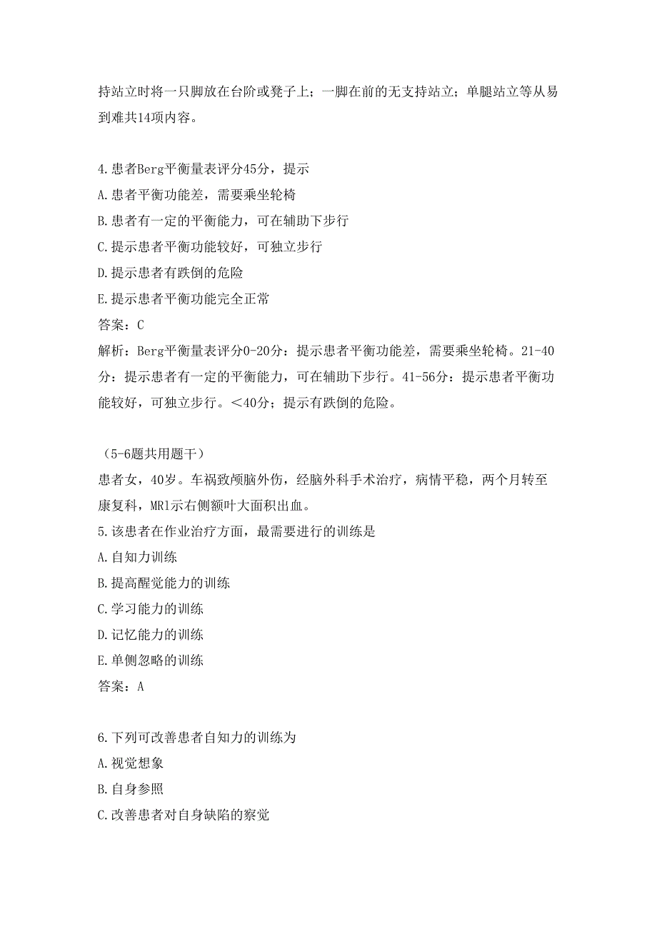 康复医学治疗技术练习题（45）.docx_第2页