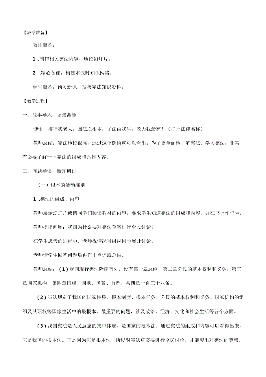 8年级下册道德与法治部编版教案《坚持依宪治国》 .docx_第2页