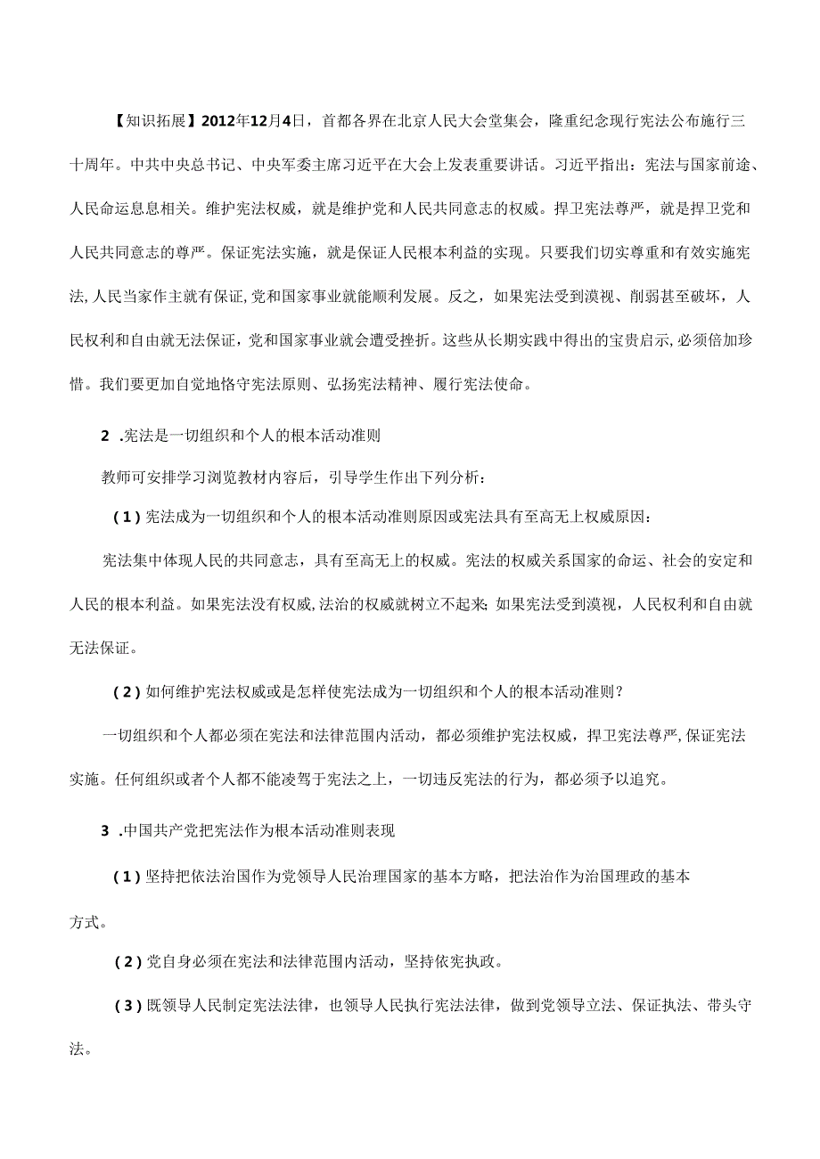 8年级下册道德与法治部编版教案《坚持依宪治国》 .docx_第3页