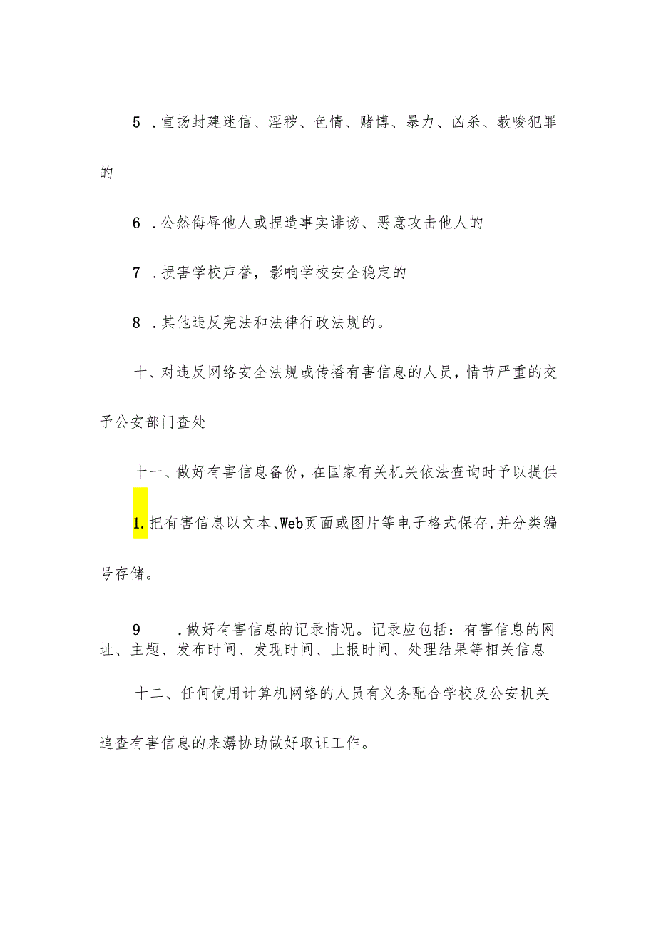 学校校园网络舆情安全管理制度.docx_第3页