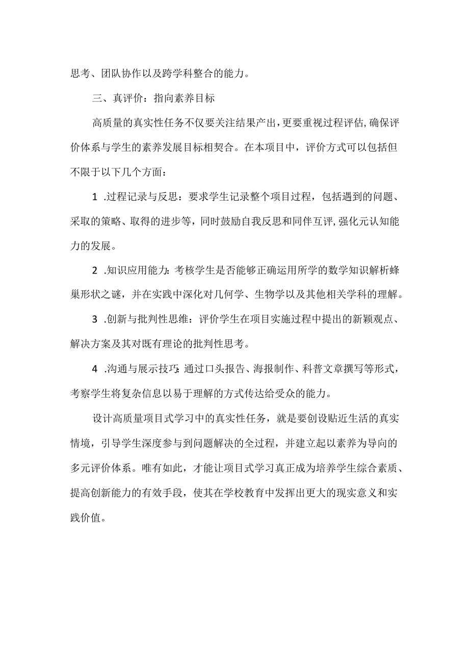 高质量项目式学习中真实性任务设计策略.docx_第2页