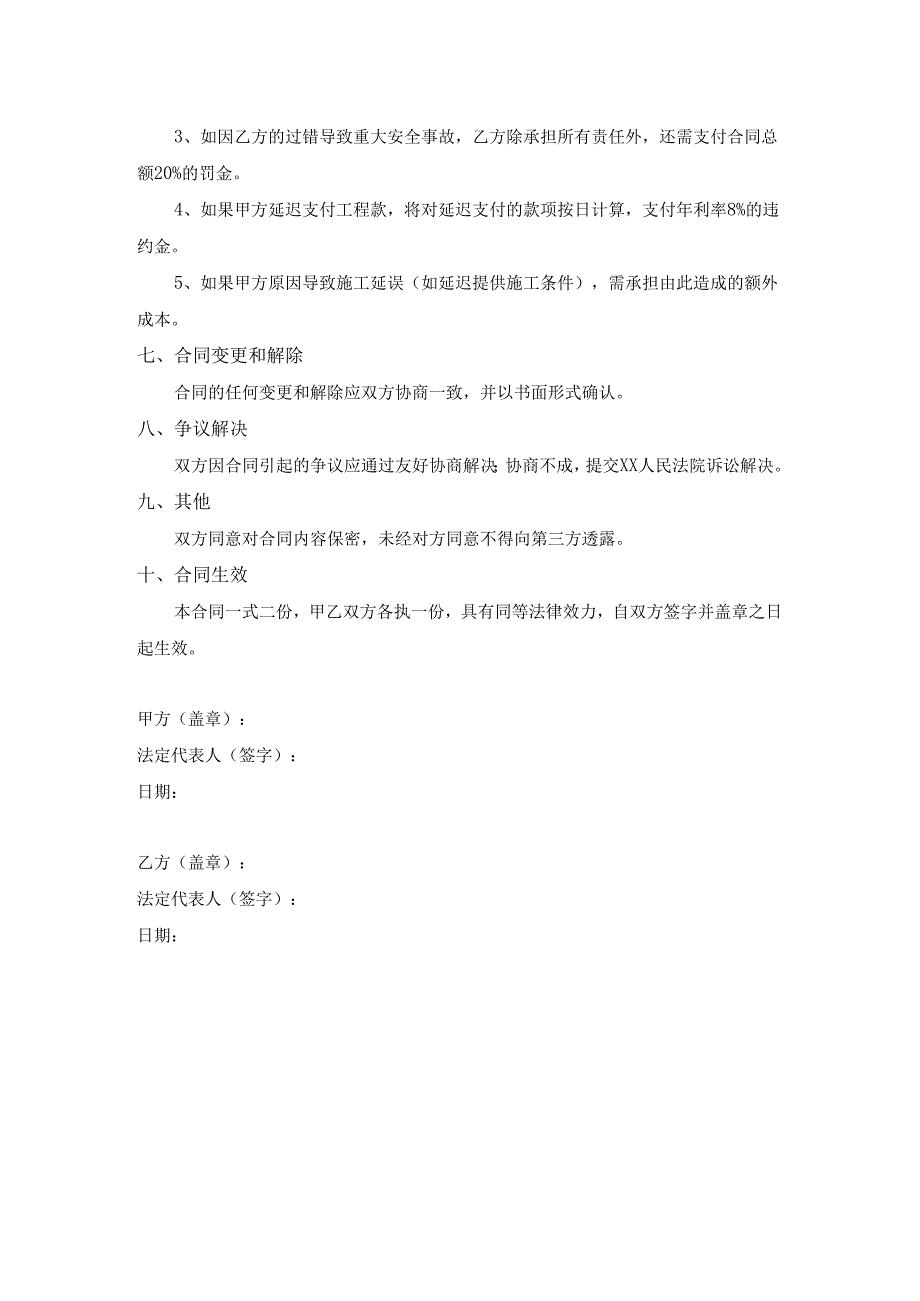 工程施工合同简单版.docx_第2页