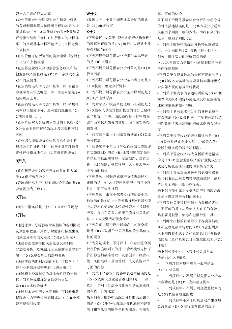 电大财务报表分析2024年7月机考小抄定稿已排版8.docx_第2页