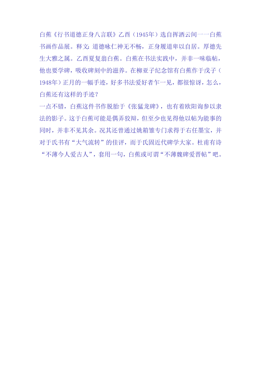 白蕉行书《道德正身八言联》赏析.docx_第2页