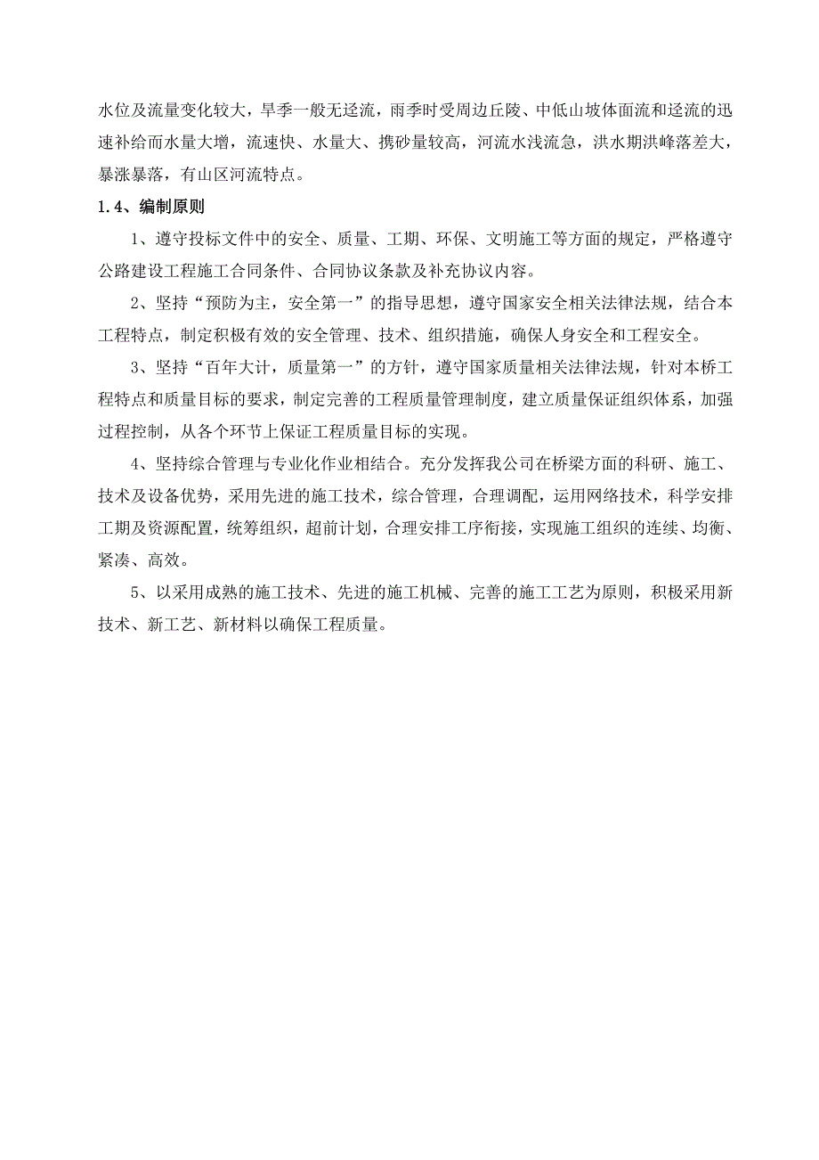 广东省连珠至怀集公路第13标水下特大桥墩身施工方案.doc_第3页