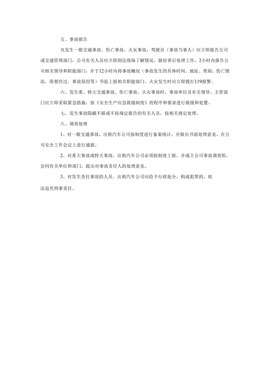 出租汽车公司事故统计报告和调查处理制度模板.docx_第2页