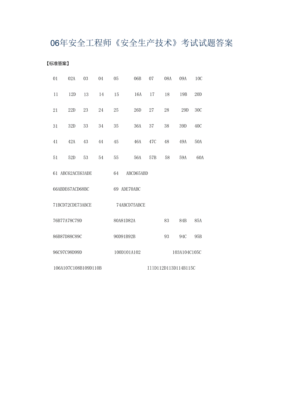 06年安全工程师《安全生产技术》考试试题答案.docx_第1页