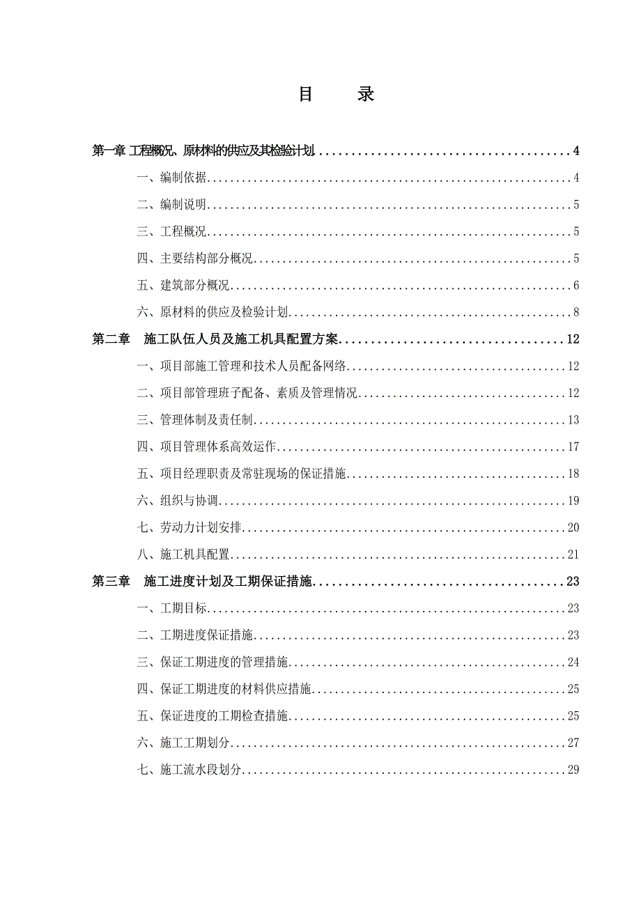 师公寓楼工程施工组织设计.doc_第2页