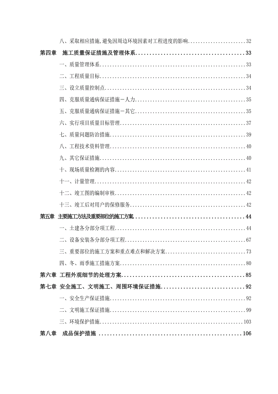 师公寓楼工程施工组织设计.doc_第3页