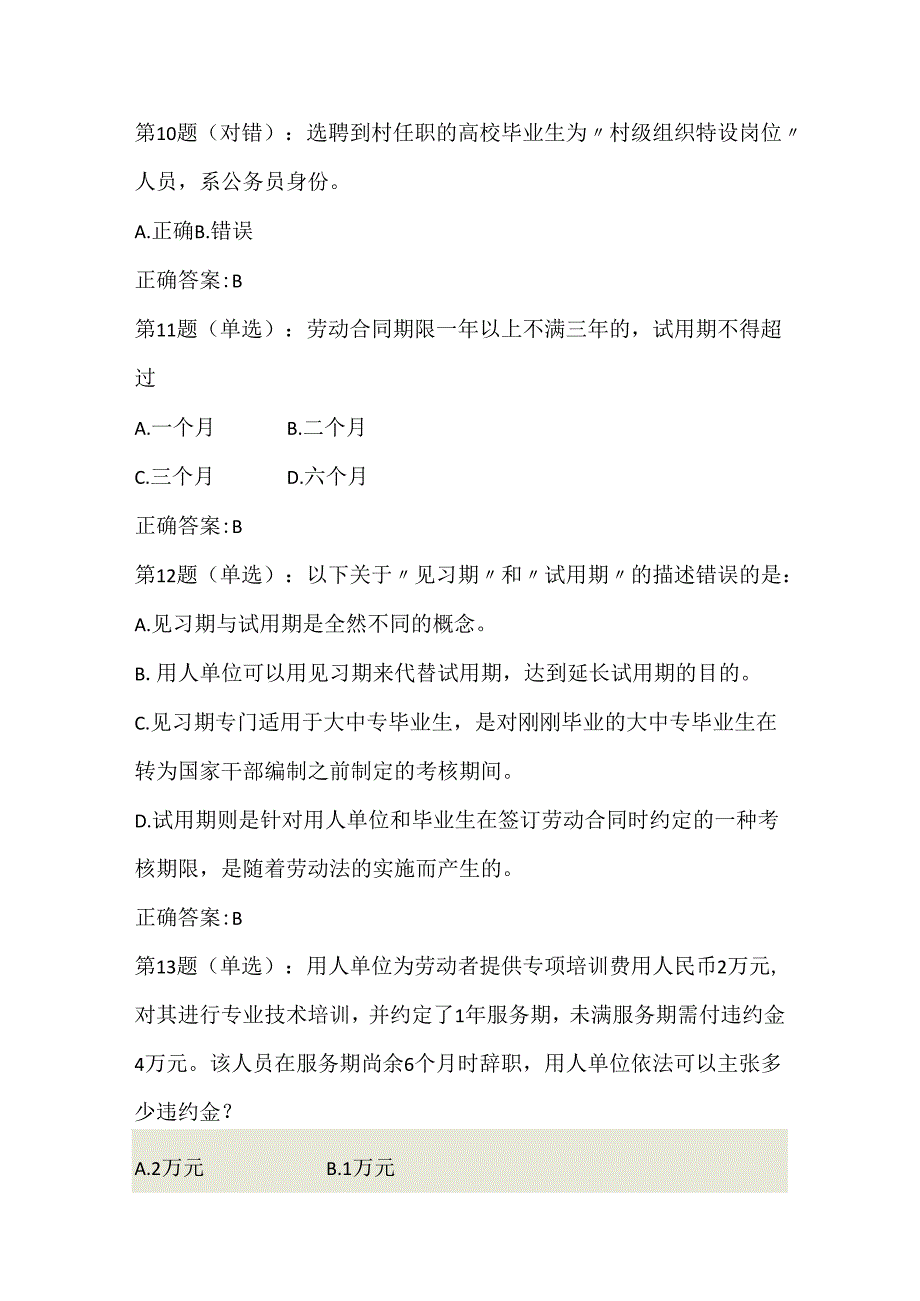 2024年第三届大学生就业创业知识竞赛复习题库及答案（共400题）.docx_第3页