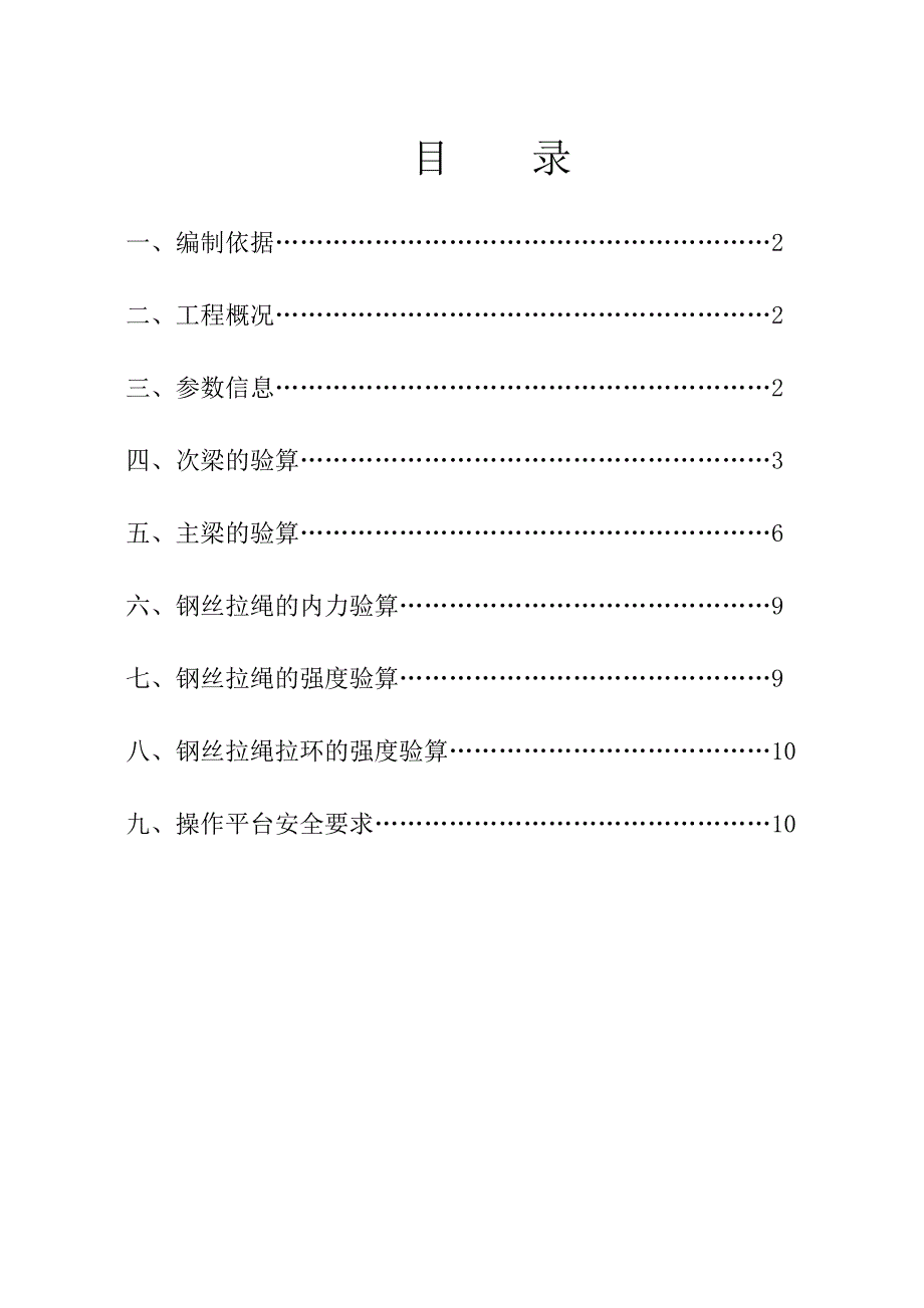 工字钢悬挑卸料平台施工方案.doc_第1页