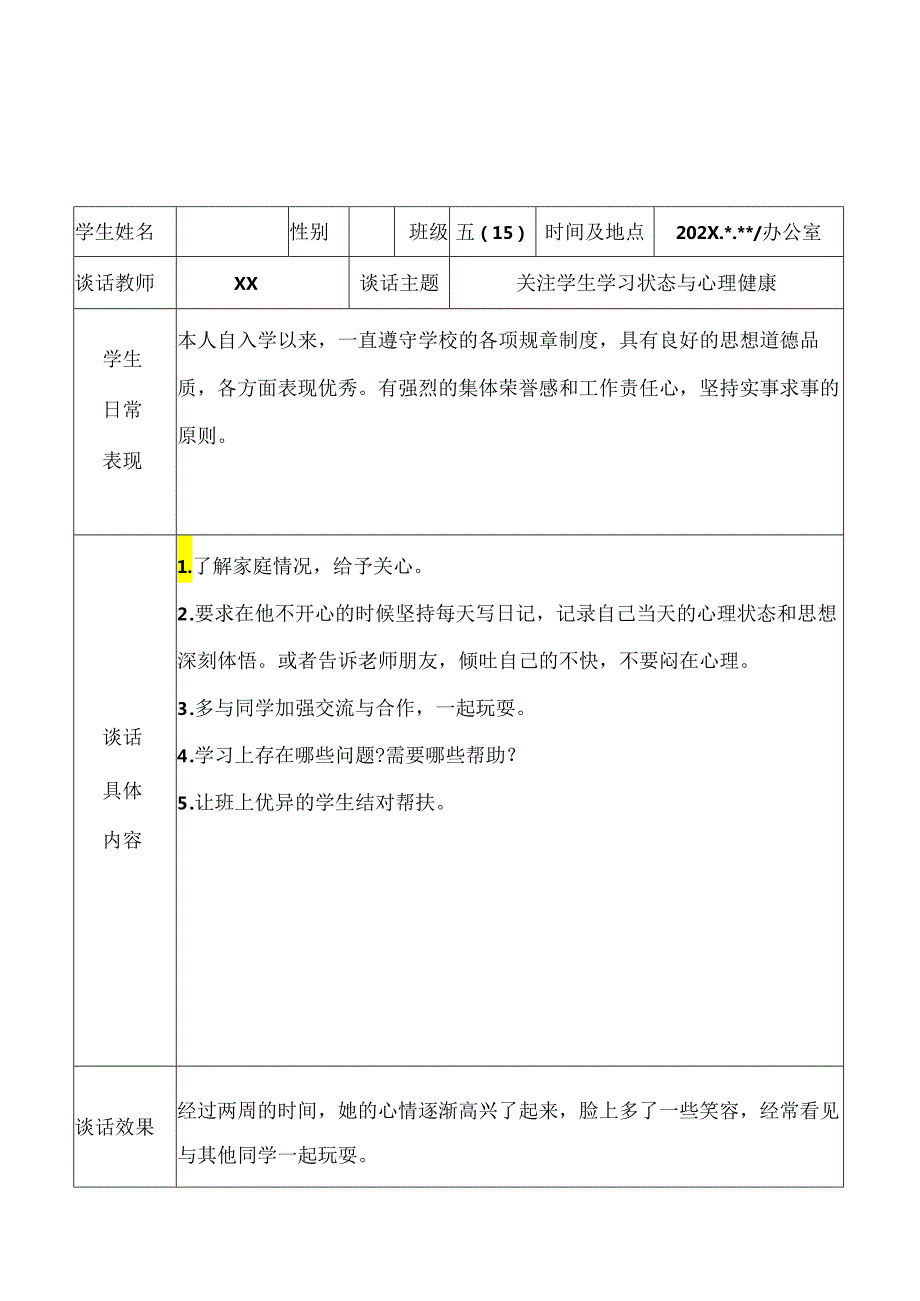 教师与小学生“一对一”谈心谈话记录表及文字内容.docx_第2页