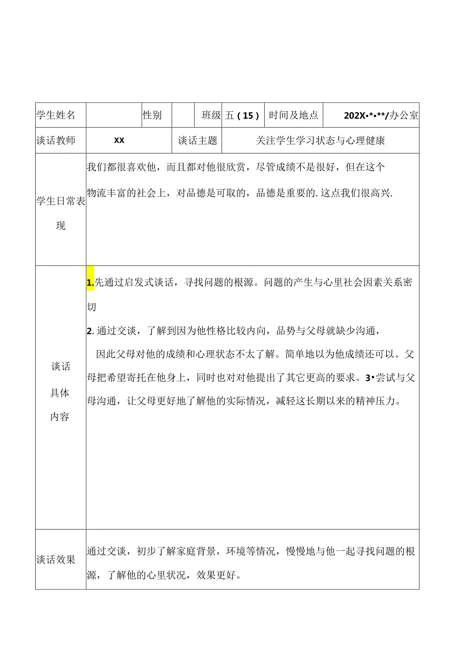 教师与小学生“一对一”谈心谈话记录表及文字内容.docx_第3页