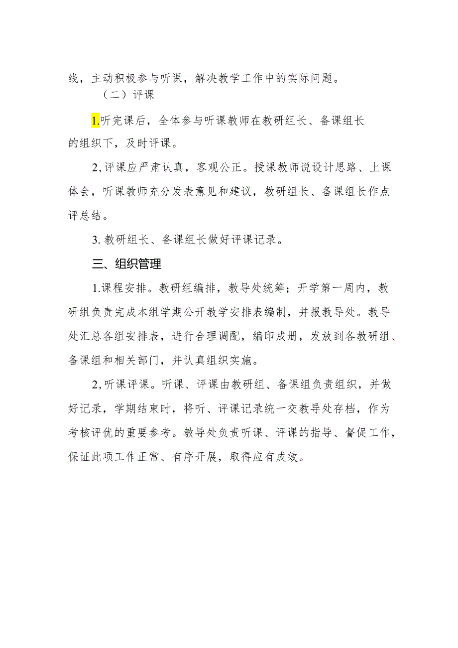 中学校内公开教学实施办法.docx_第2页