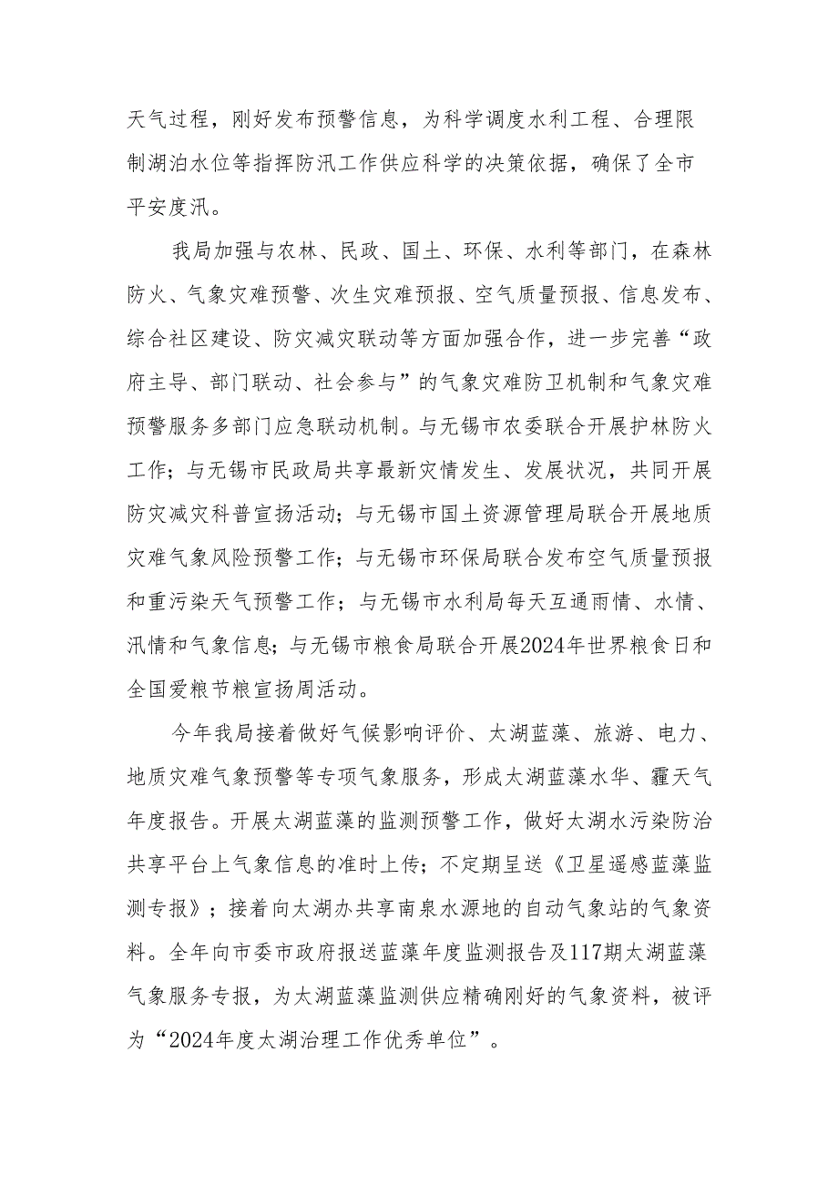 无锡市气象局-2025年重点目标任务考核总结-一、重点做好气象灾害的.docx_第2页