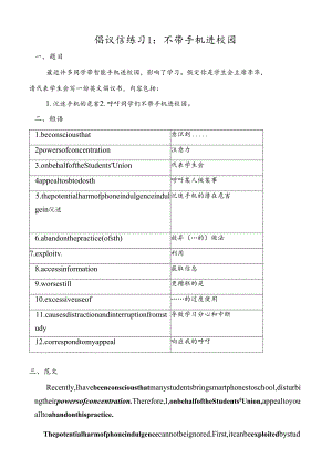 应用文：倡议信（8篇教学案Word版）.docx