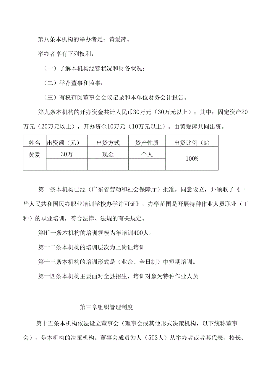 4培训机构章程.docx_第2页