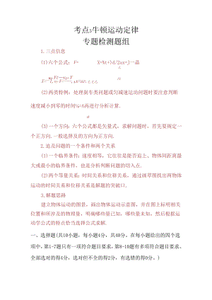 专题三 牛顿运动定律（解析版）.docx