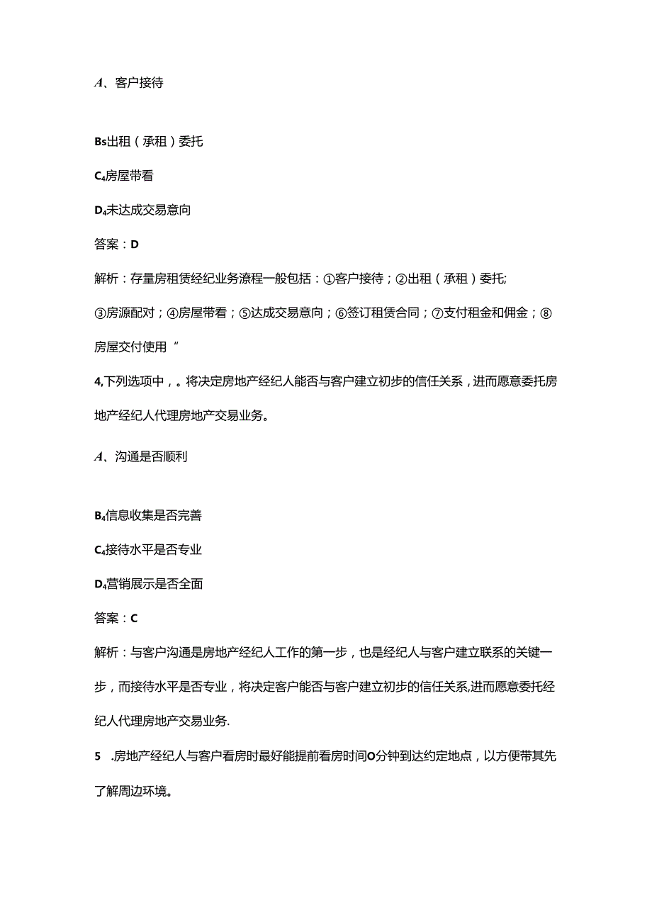 （必会）《房地产经纪业务操作》近年考试真题题库（含答案解析）.docx_第2页