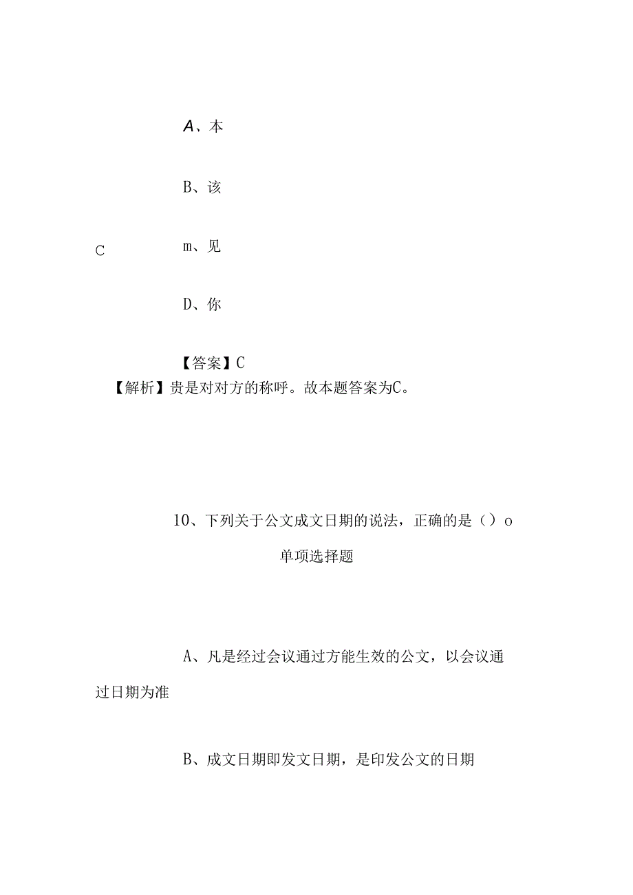 事业单位招聘考试复习资料-2019年百色西江投资发展有限公司招聘模拟试题及答案解析.docx_第1页