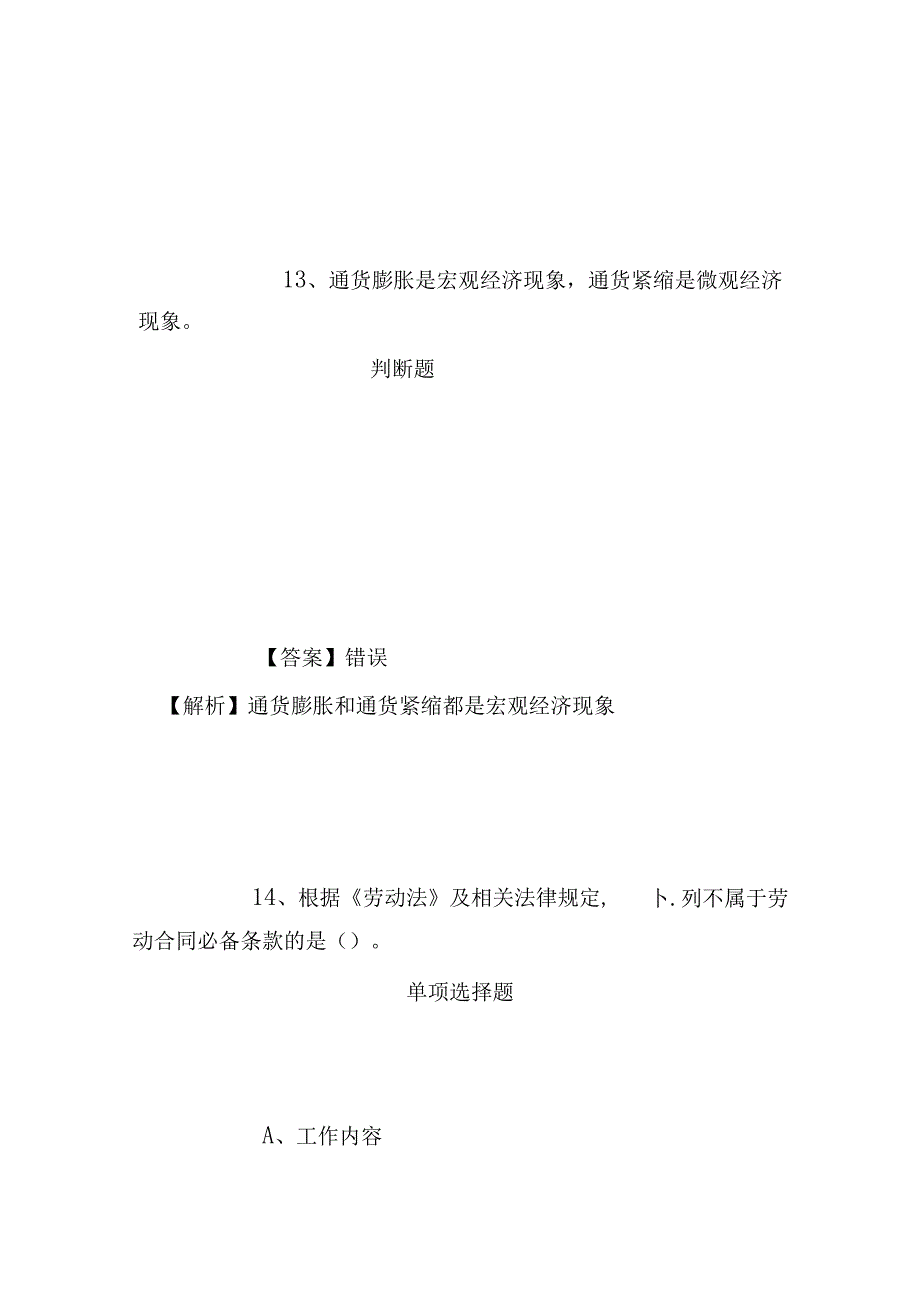 事业单位招聘考试复习资料-2019年百色西江投资发展有限公司招聘模拟试题及答案解析.docx_第2页