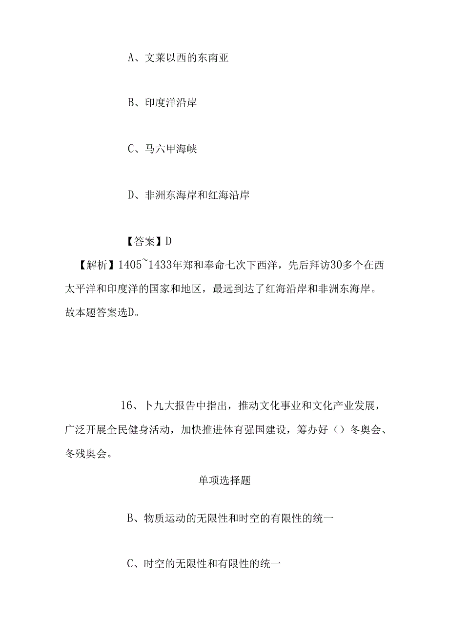 事业单位招聘考试复习资料-2019年百色西江投资发展有限公司招聘模拟试题及答案解析.docx_第3页