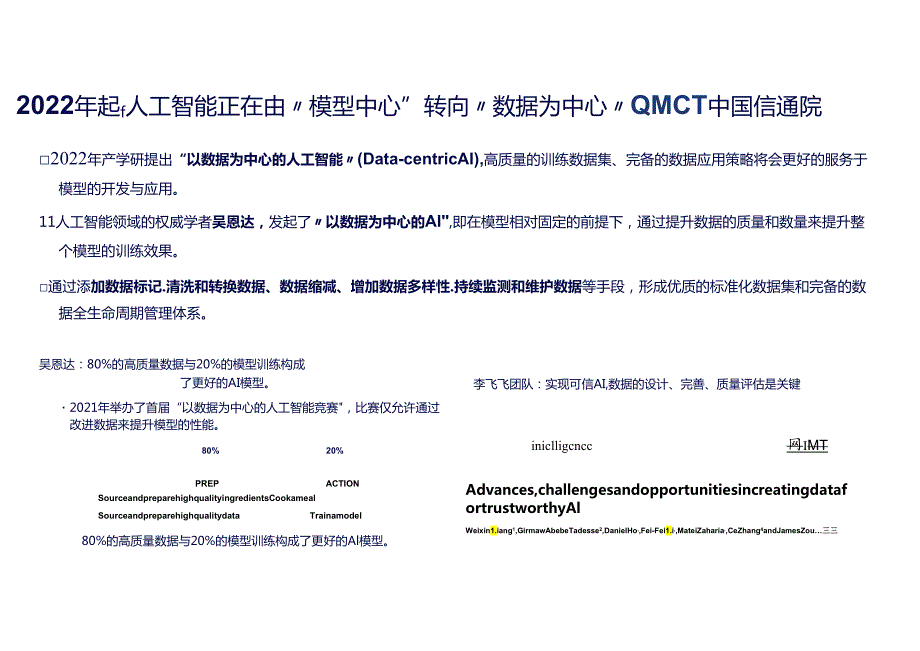 人工智能数据集工作介绍-20240429.docx_第2页