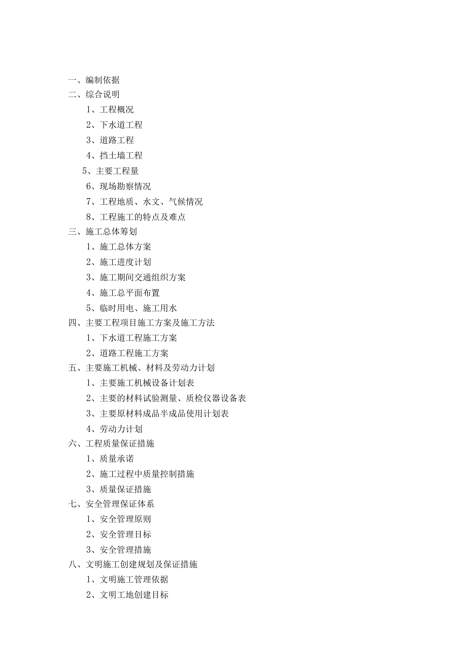 都园路道路新建工程施工组织设计.docx_第1页