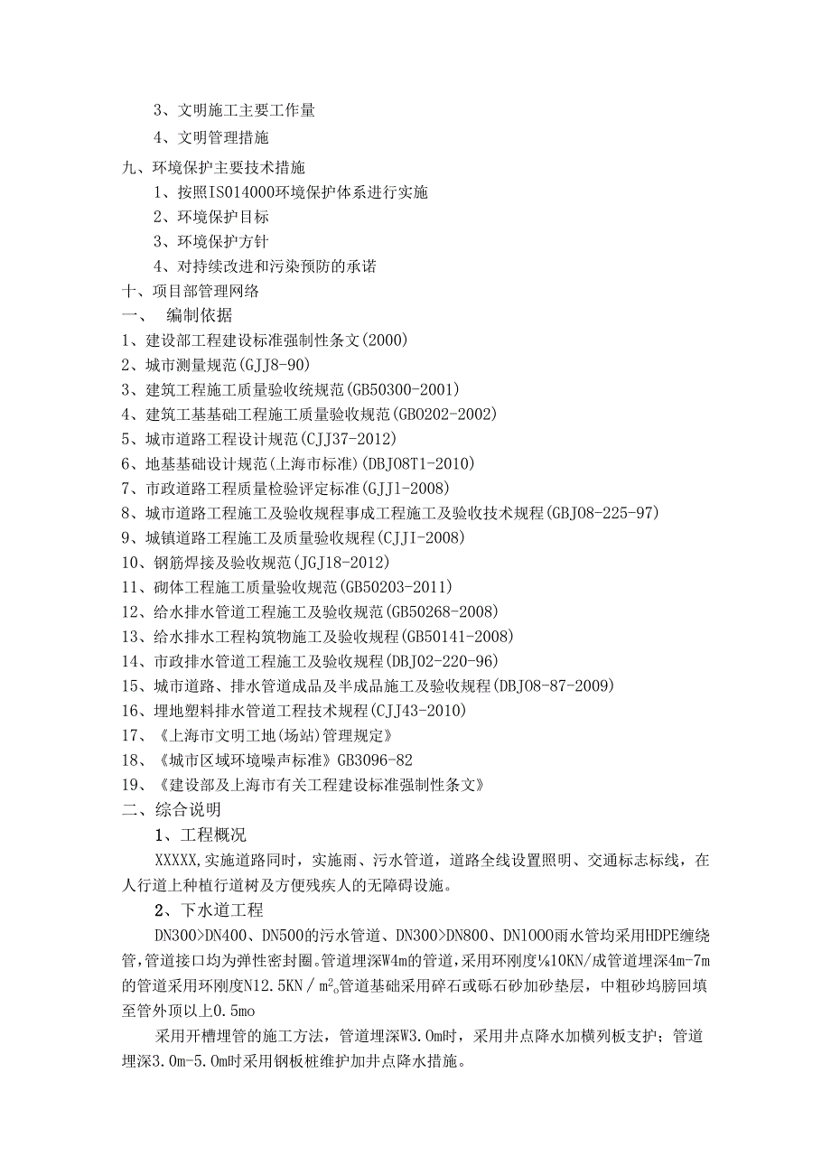 都园路道路新建工程施工组织设计.docx_第2页