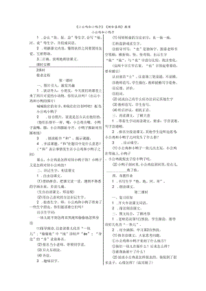 《小公鸡和小鸭子》《树和喜鹊》教案.docx