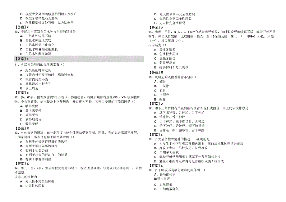 356口腔修复学考试试卷(共五卷).docx_第2页