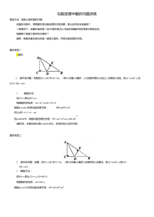 勾股定理中翻折问题讲练.docx