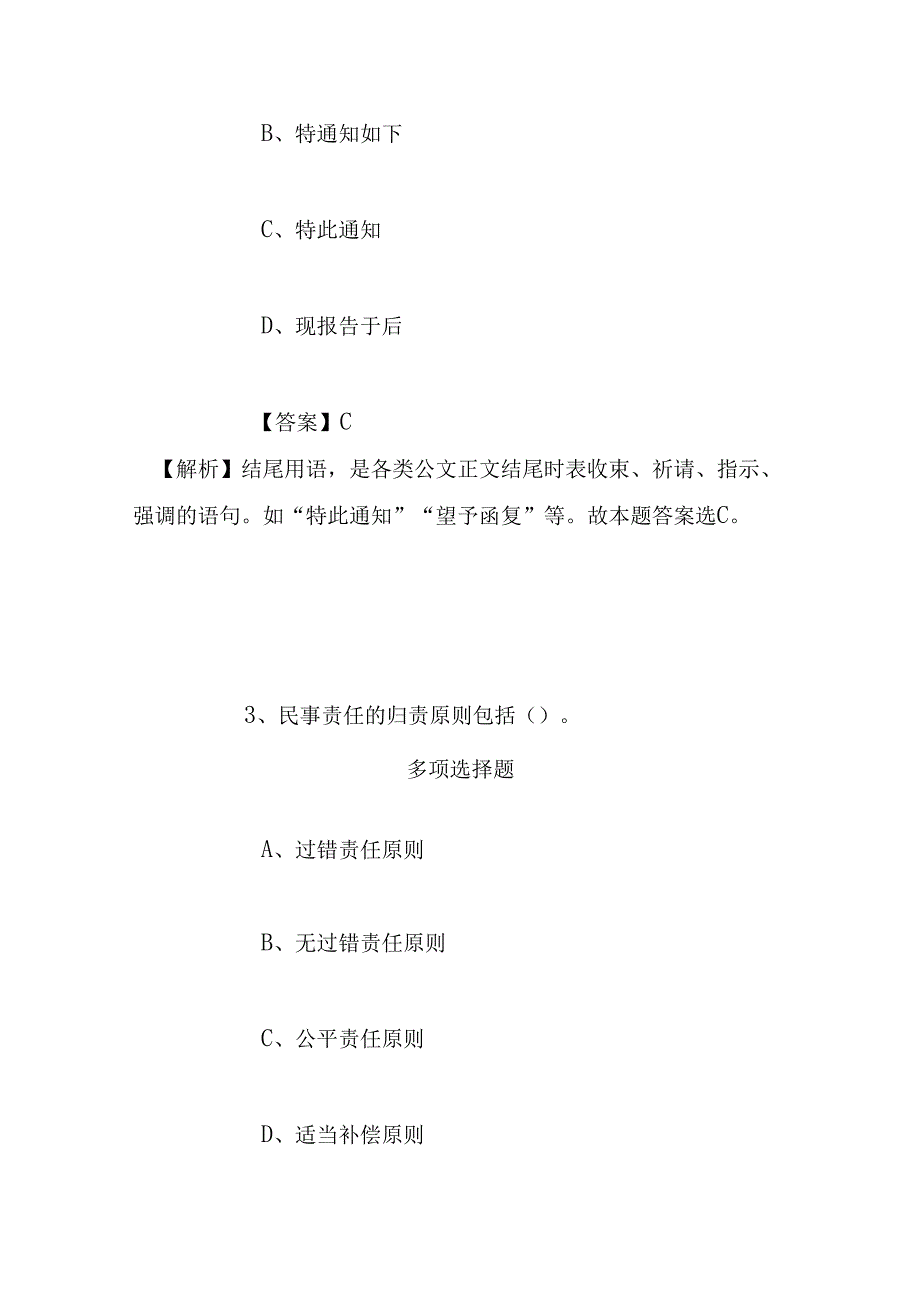 事业单位招聘考试复习资料-2019年石柱县教育系统事业单位招聘应届高校毕业生试题及答案解析.docx_第3页