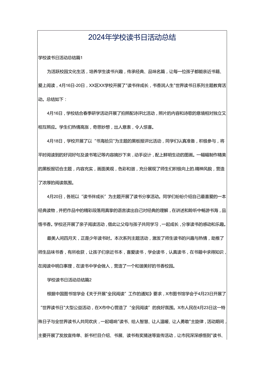 2024年学校读书日活动总结.docx_第1页