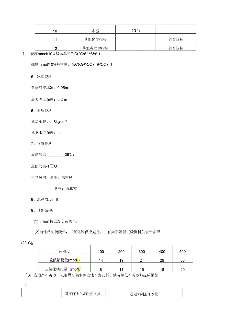 自来水厂课程设计.docx_第3页