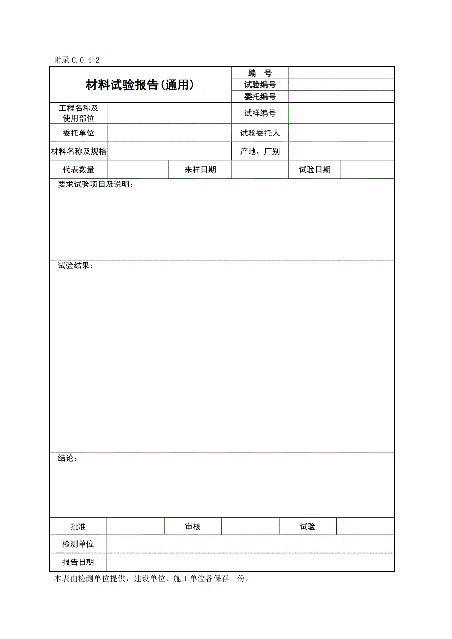 建筑工程施工物资资料用表.doc_第2页