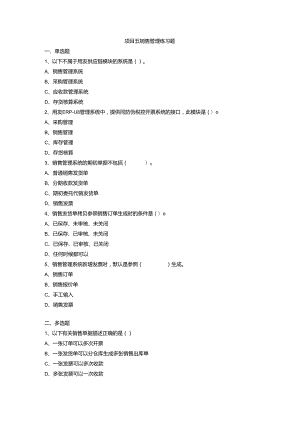 《会计信息系统应用——供应链》 练习题及答案 项目5.docx