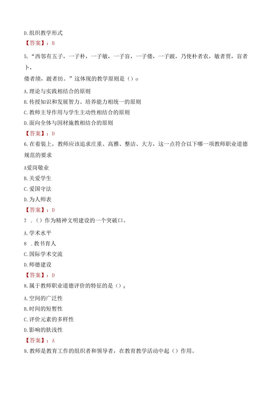 2022年山东协和学院“银龄教师”招聘考试试卷及答案解析.docx_第2页