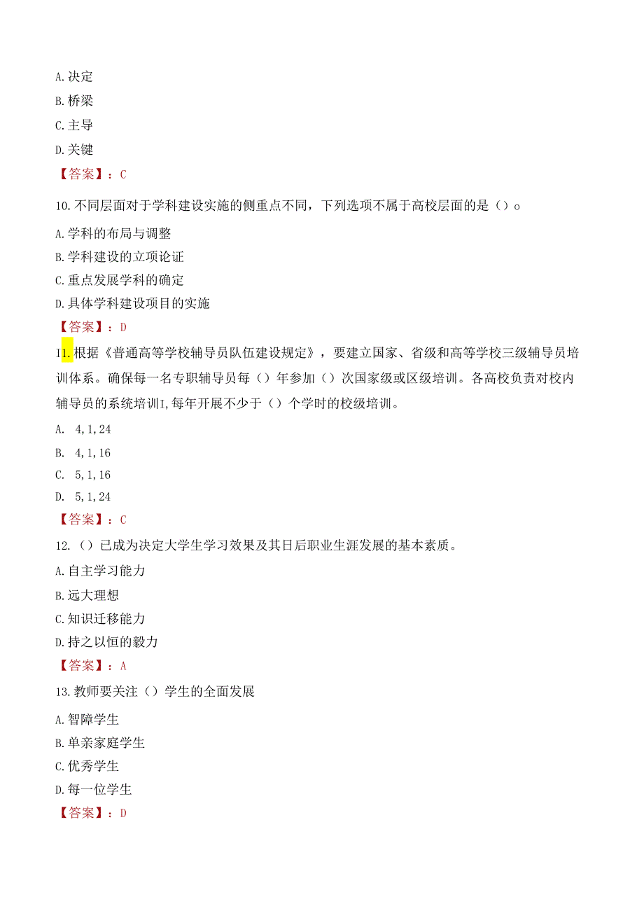 2022年山东协和学院“银龄教师”招聘考试试卷及答案解析.docx_第3页